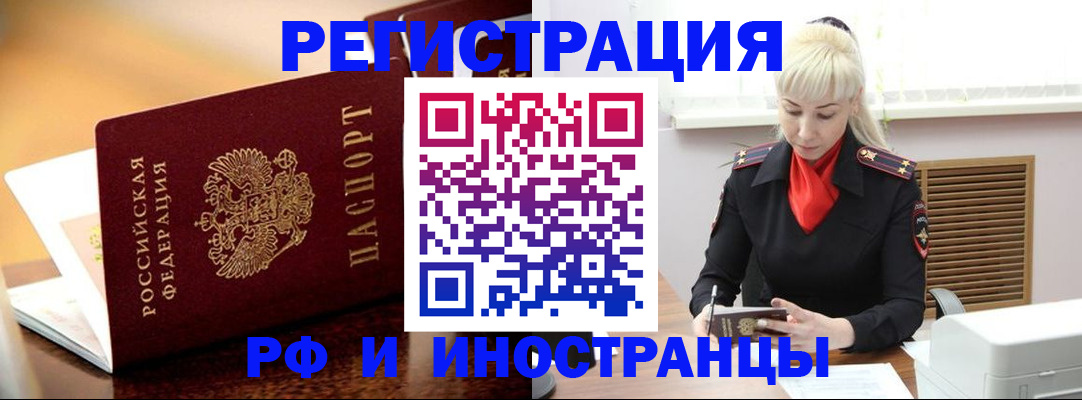 временная регистрация для всех в Колпашево