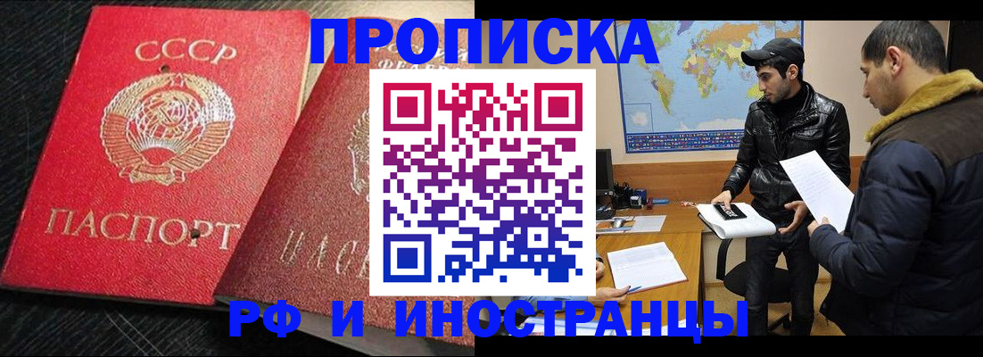 купить прописку в Колпашево