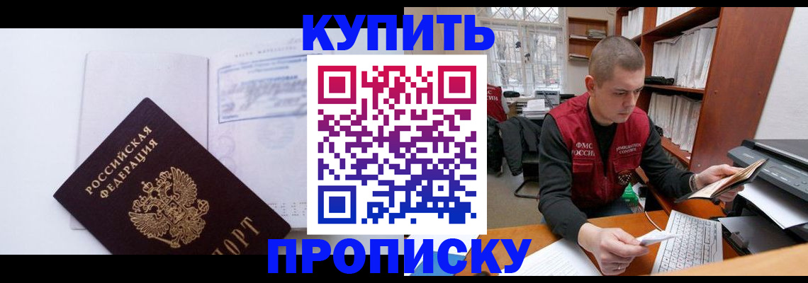 прописка гарантия в Колпашево