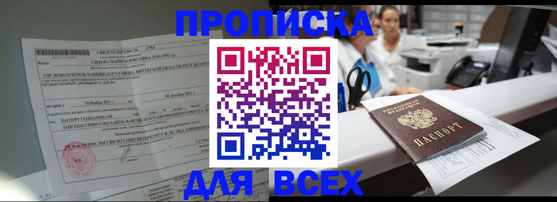 прописка в квартире в Колпашево