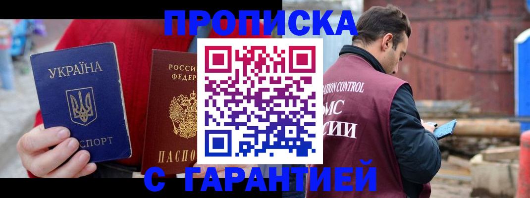 временная прописка в Колпашево